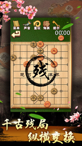 中国象棋残局大师app 2.12 安卓版