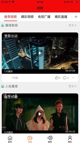 雁塔融媒 1.0.4 安卓版