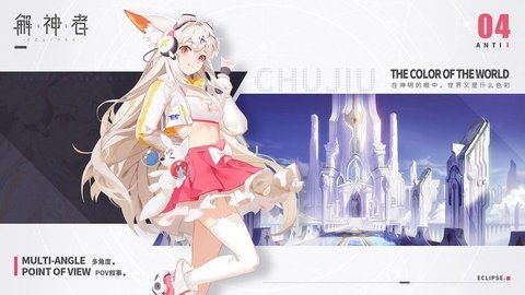 解神者官服安装包 1.0 安卓版