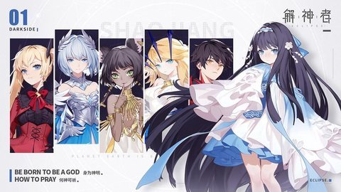 解神者官服安装包 1.0 安卓版