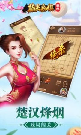 指尖象棋话费版 1.7 安卓版