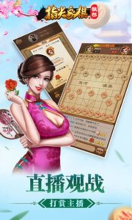 指尖象棋话费版 1.7 安卓版
