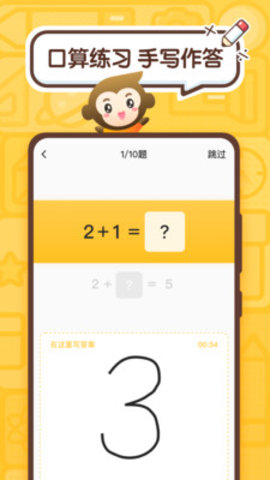 小猿口算辅导作业app 3.35.0 安卓版