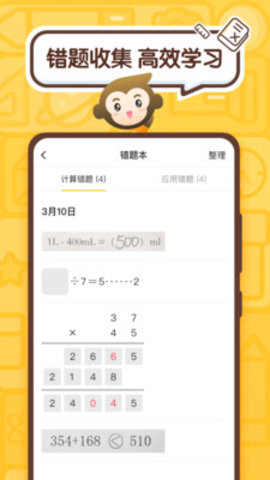 小猿口算辅导作业app 3.35.0 安卓版