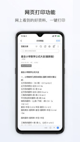 小猿打印机 2.7.0 安卓版