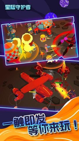 星际守护者正式版 3.3 安卓版