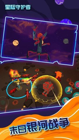 星际守护者正式版 3.3 安卓版