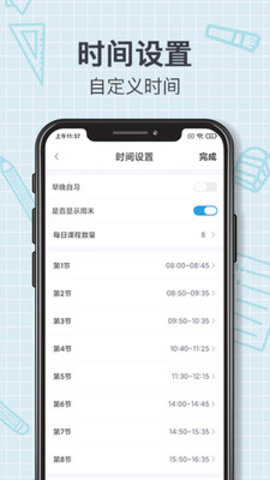 智能课程表时间表app 2.1 安卓版