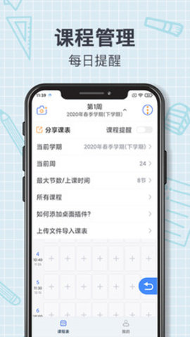 智能课程表时间表app 2.1 安卓版