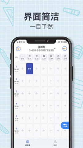 智能课程表时间表app 2.1 安卓版