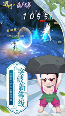 蜀门手游葫芦娃联动版 1.78 安卓版