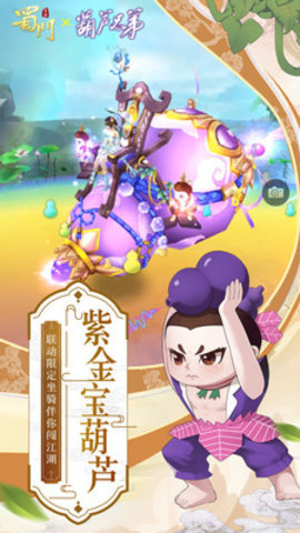 蜀门手游葫芦娃联动版 1.78 安卓版