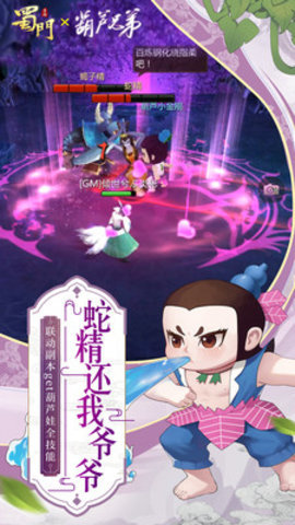 蜀门手游葫芦娃联动版 1.78 安卓版