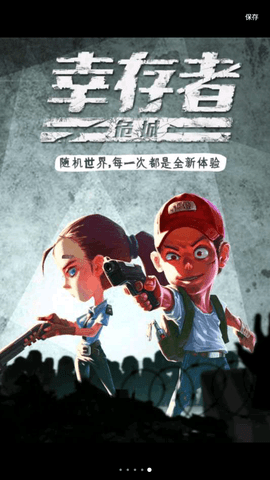 幸存者危城华为专属版 3.03 安卓版