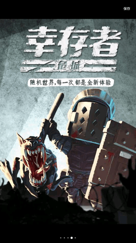 幸存者危城华为专属版 3.03 安卓版