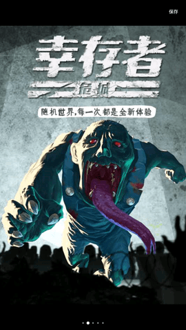 幸存者危城华为专属版 3.03 安卓版