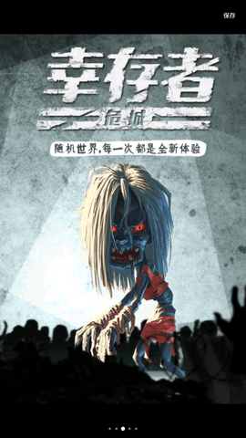 幸存者危城华为专属版 3.03 安卓版