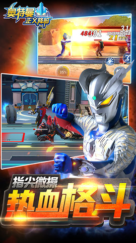 奥特曼正义降临原版新年版 1.3.6 安卓版