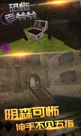 恐怖老爷爷中文版 1.2.3 安卓版