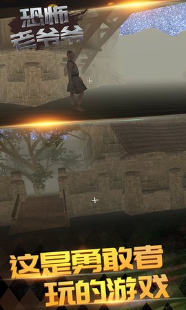 恐怖老爷爷中文版 1.2.3 安卓版