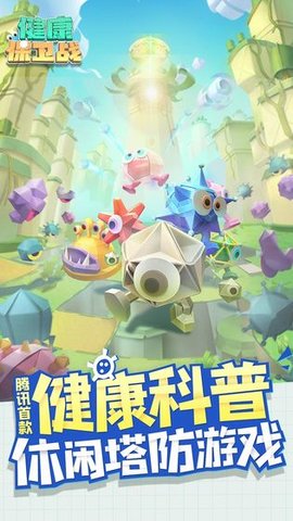 健康保卫战追梦版 1.0 安卓版