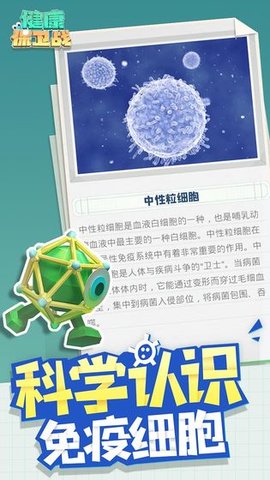 健康保卫战追梦版 1.0 安卓版