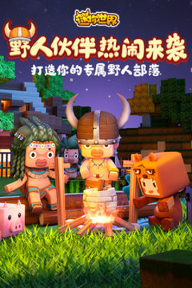 迷你世界打壳黑科技 1.9.0 安卓版