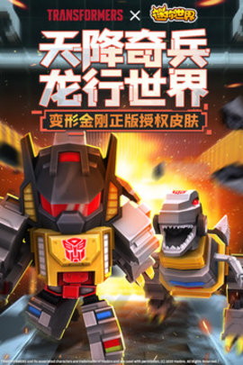 迷你世界打壳黑科技 1.9.0 安卓版