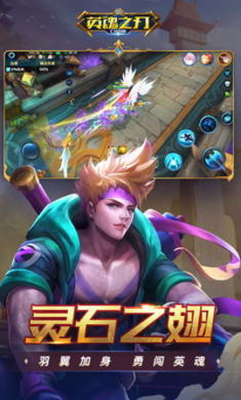 英魂之刃压缩版 2.5.6.0 安卓版