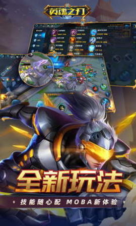 英魂之刃压缩版 2.5.6.0 安卓版