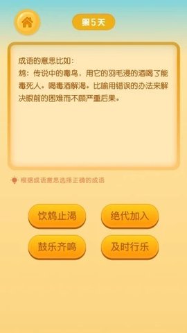 享猜成语 1.0.0 安卓版