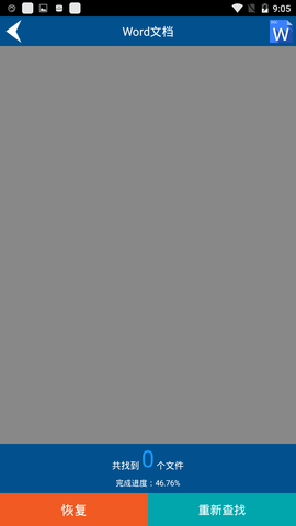 手机数据恢复app免费版 1.3.3 安卓版