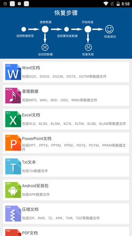 手机数据恢复app免费版 1.3.3 安卓版