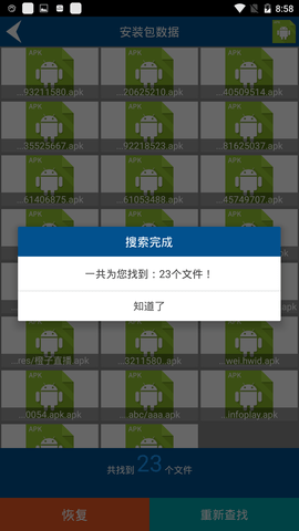 手机数据恢复app免费版 1.3.3 安卓版
