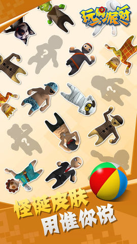 玩偶派对正版 1.0.2 安卓版