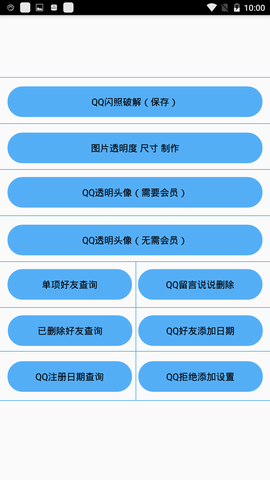 布偶必备工具透明头像app 5.8.6 安卓版