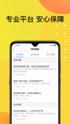 佰联出租乘客端app 4.30.5.0018 安卓版