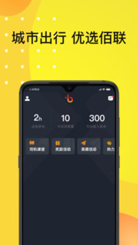 佰联出租乘客端app 4.30.5.0018 安卓版