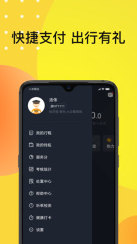 佰联出租乘客端app 4.30.5.0018 安卓版