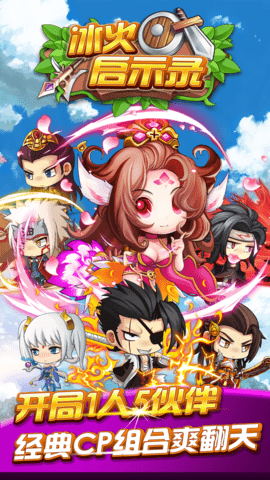 冰火启示录百抽版 1.0 安卓版