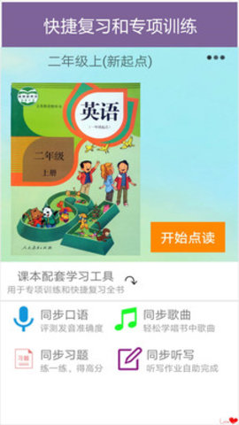 小学英语人教版app 7.3 安卓版
