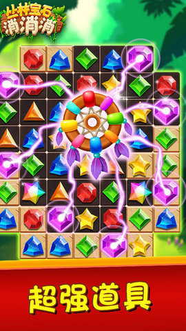 丛林宝石消消消 1.0.9 安卓版