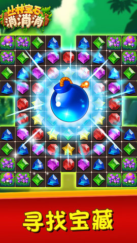 丛林宝石消消消 1.0.9 安卓版