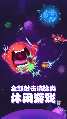 进击的外星人 1.0.3 安卓版