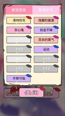 做校花真是太烦了正版 1.0 安卓版