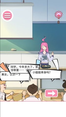 做校花真是太烦了正版 1.0 安卓版