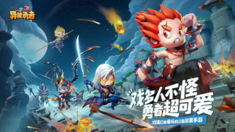 异能勇者华为渠道服 1.5.1 安卓版