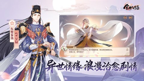 食物语华为专属版本 1.0.51 安卓版