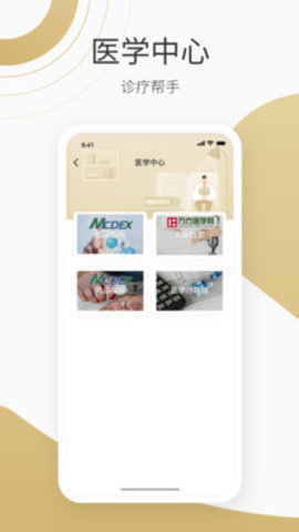 良医在线医生端 4.3.2 安卓版