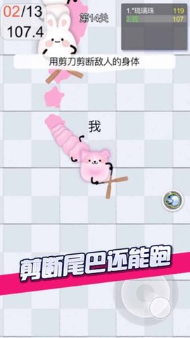 剪尾巴大作战 1.0.2 安卓版